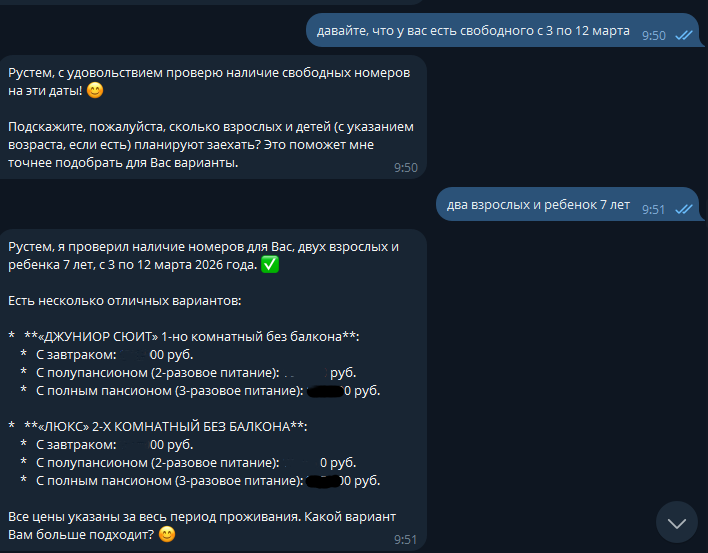 AI-консьерж отеля Мечта — диалог с гостем